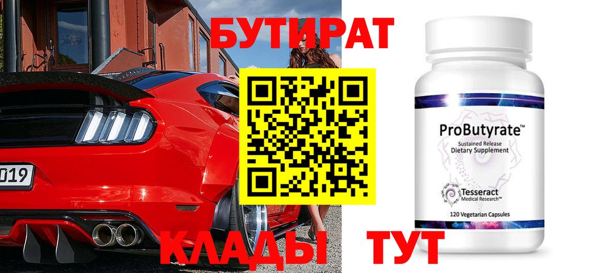 Бутират оксана Саранск