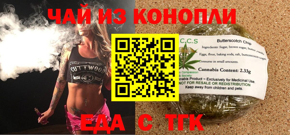 Саранск  Печенье с ТГК конопля  Вход с VPN 