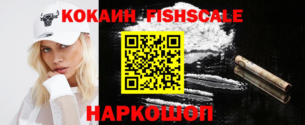COCAIN FishScale Саранск
