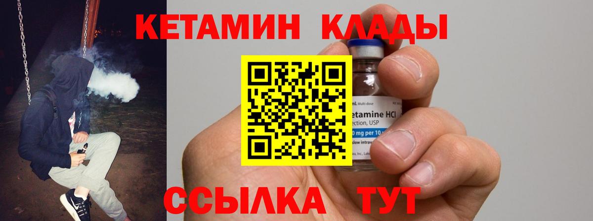 Кетамин VHQ  Кетамин VHQ  Саранск  Вход с VPN 