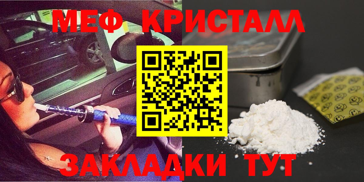 МЕФ  Меф VHQ  Вход с VPN  Меф мука  Саранск 